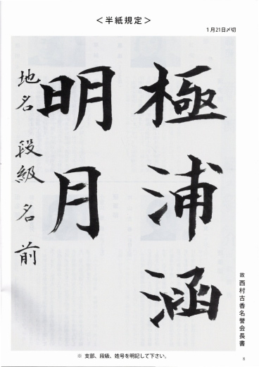 毛筆手本　半紙規定